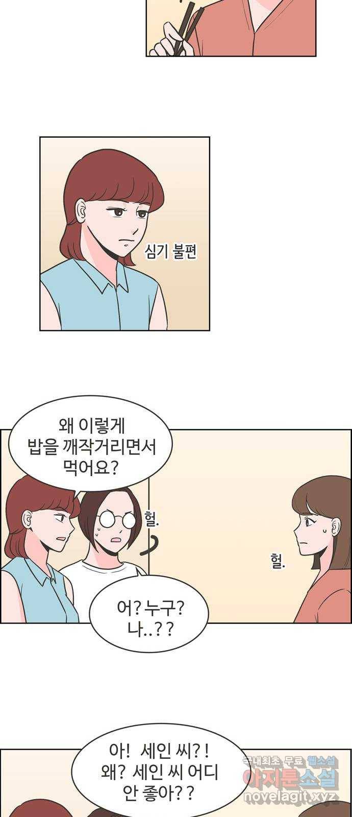 이건 그냥 연애 이야기 3화 10