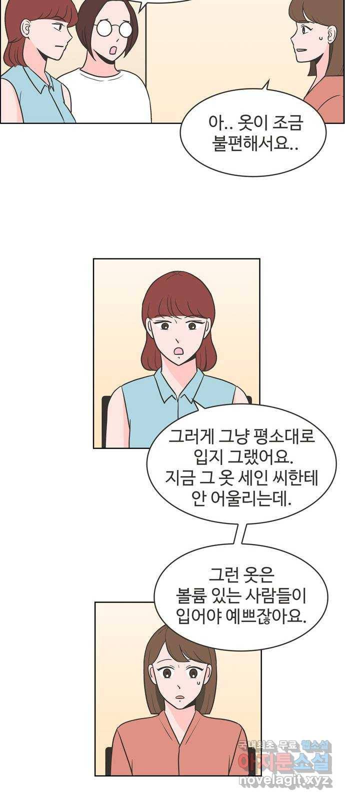 이건 그냥 연애 이야기 3화 11