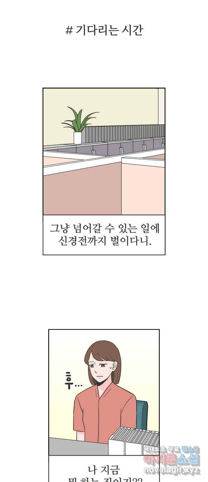 이건 그냥 연애 이야기 3화 14