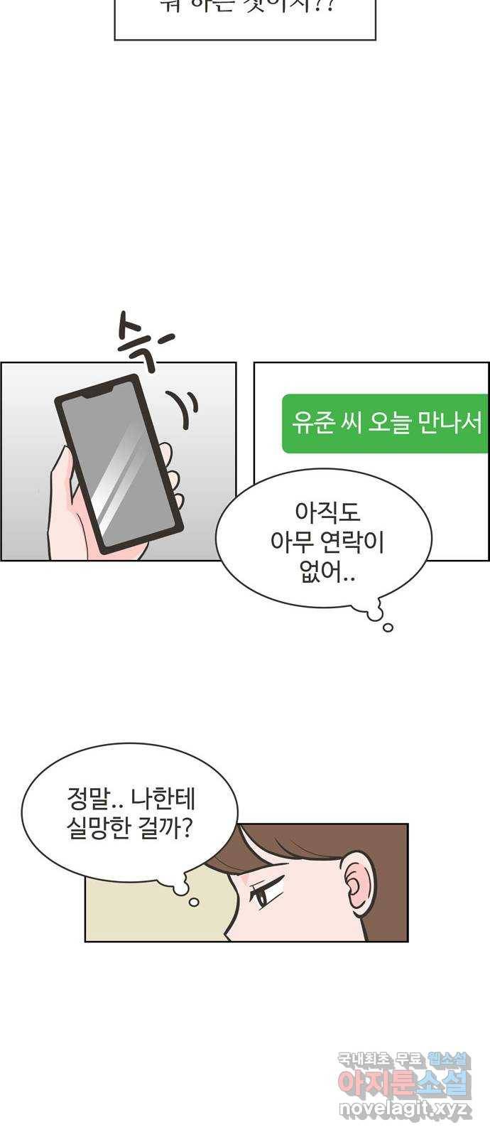 이건 그냥 연애 이야기 3화 15
