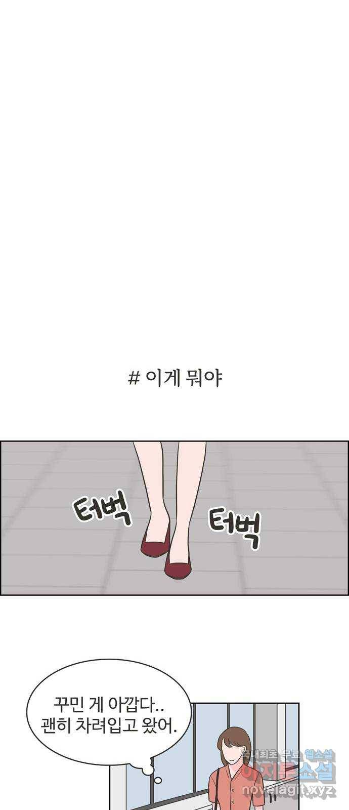 이건 그냥 연애 이야기 3화 17