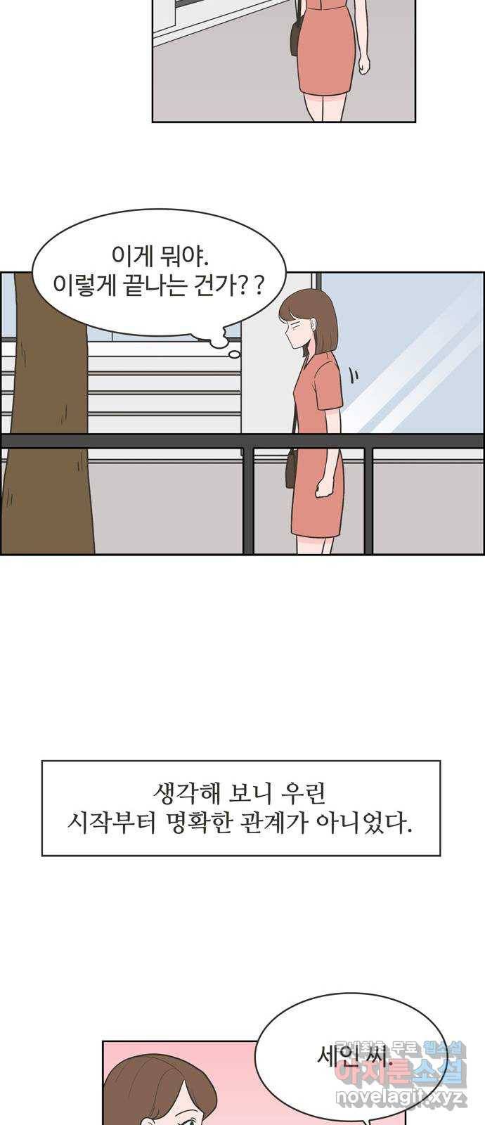 이건 그냥 연애 이야기 3화 18