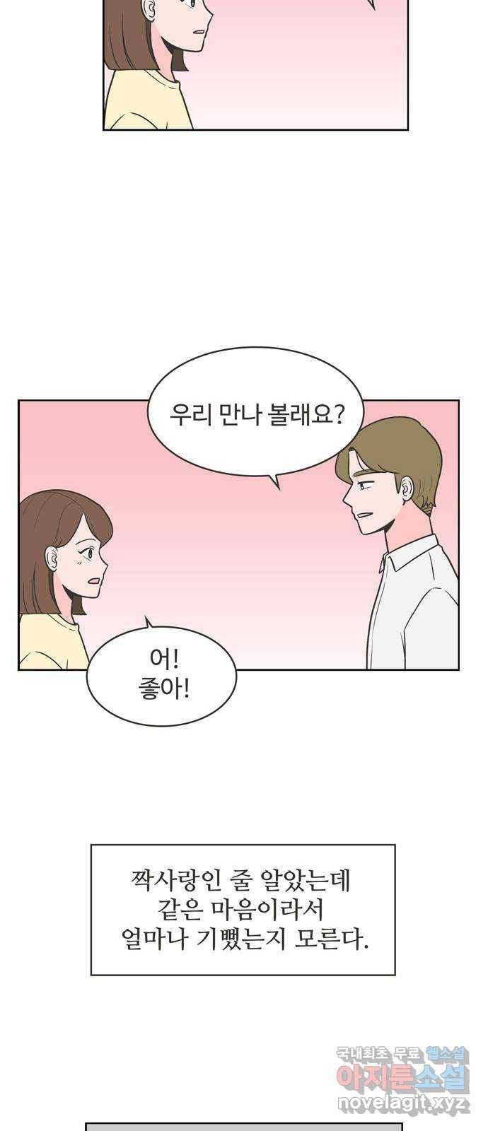 이건 그냥 연애 이야기 3화 19