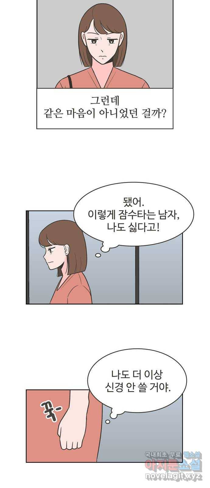 이건 그냥 연애 이야기 3화 20