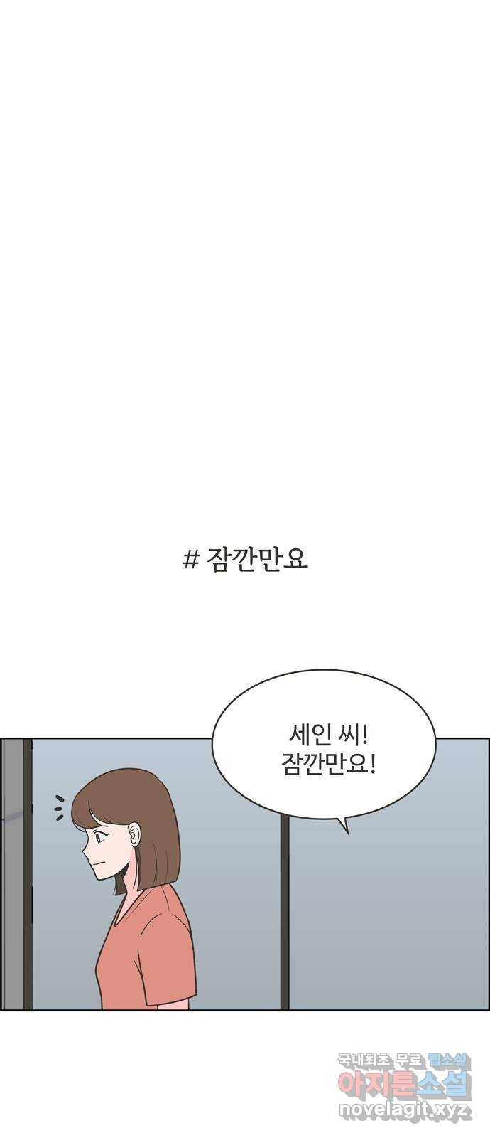 이건 그냥 연애 이야기 3화 21