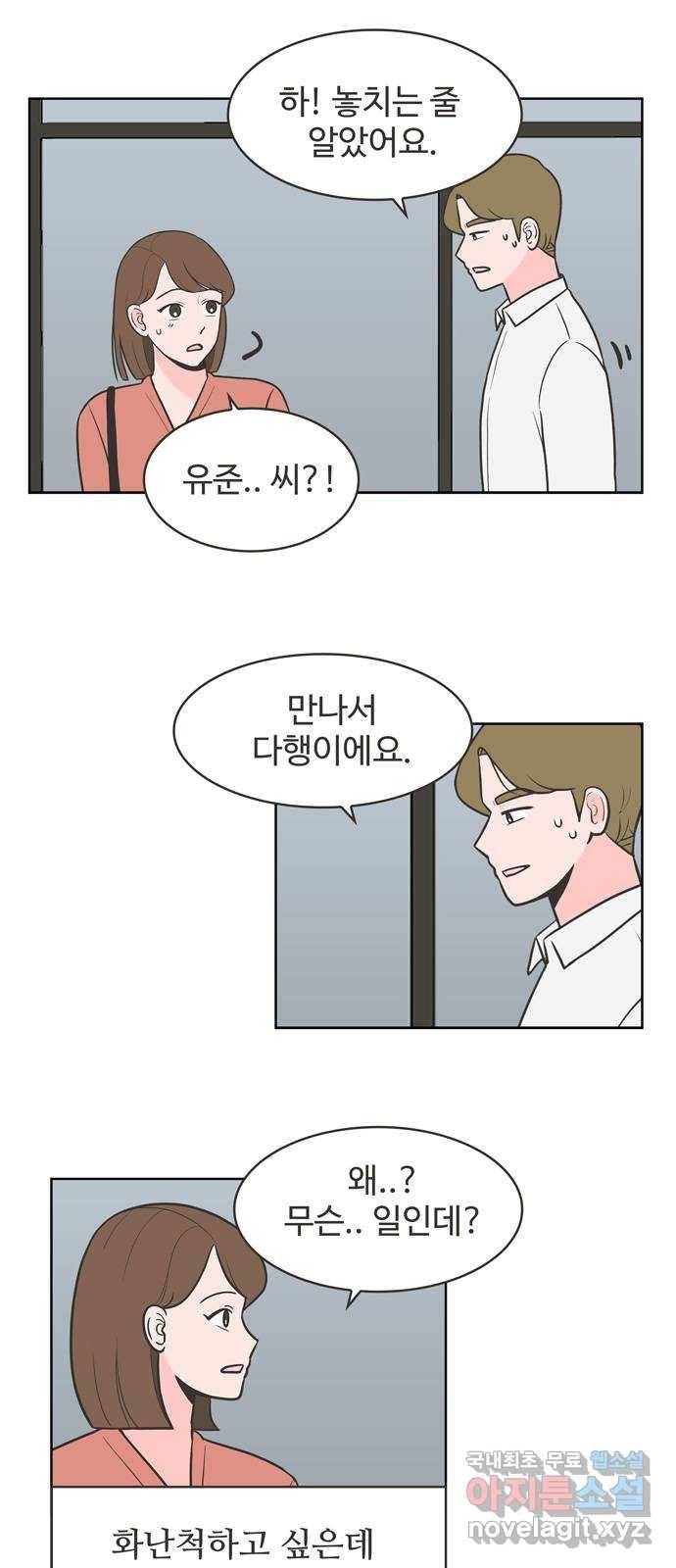 이건 그냥 연애 이야기 3화 22