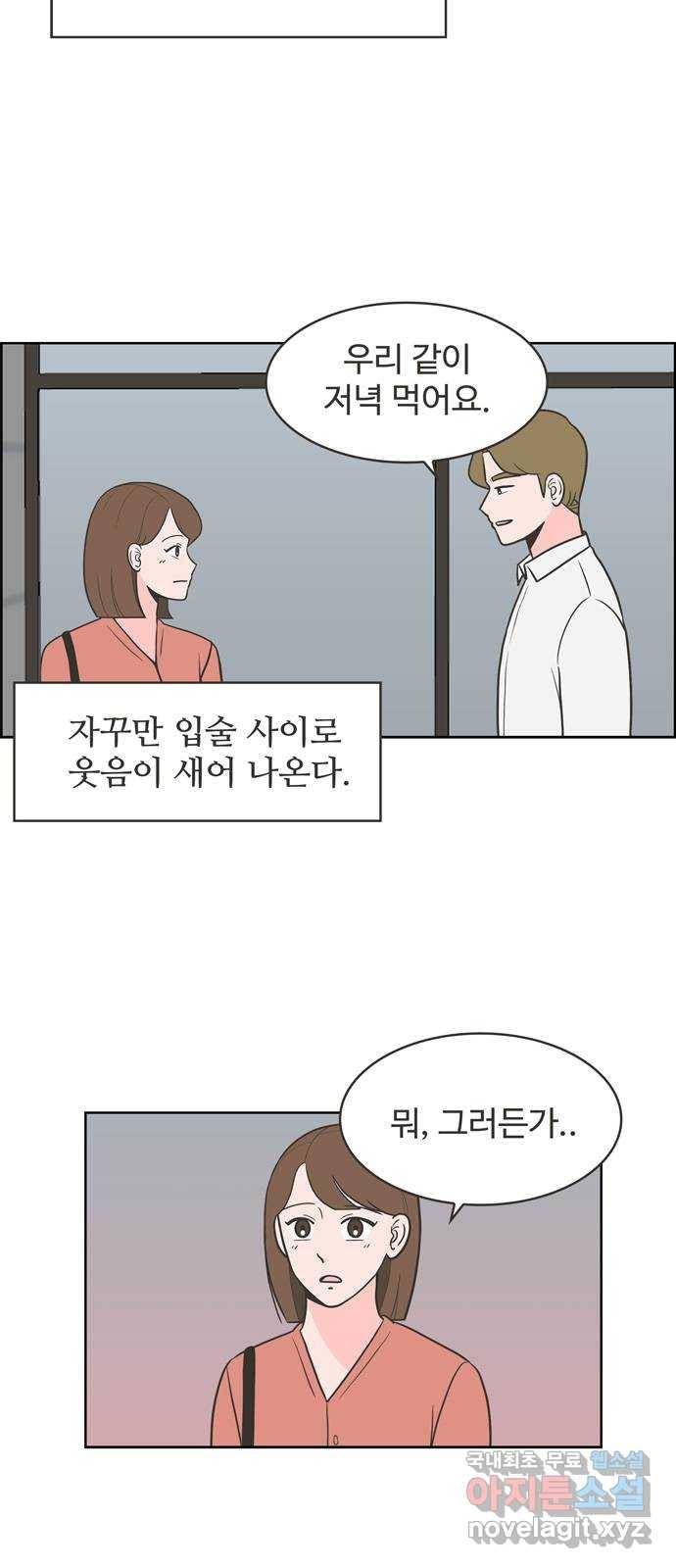 이건 그냥 연애 이야기 3화 23