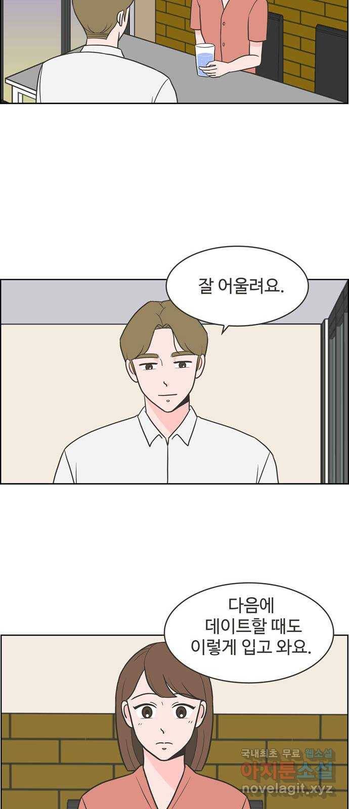 이건 그냥 연애 이야기 3화 27