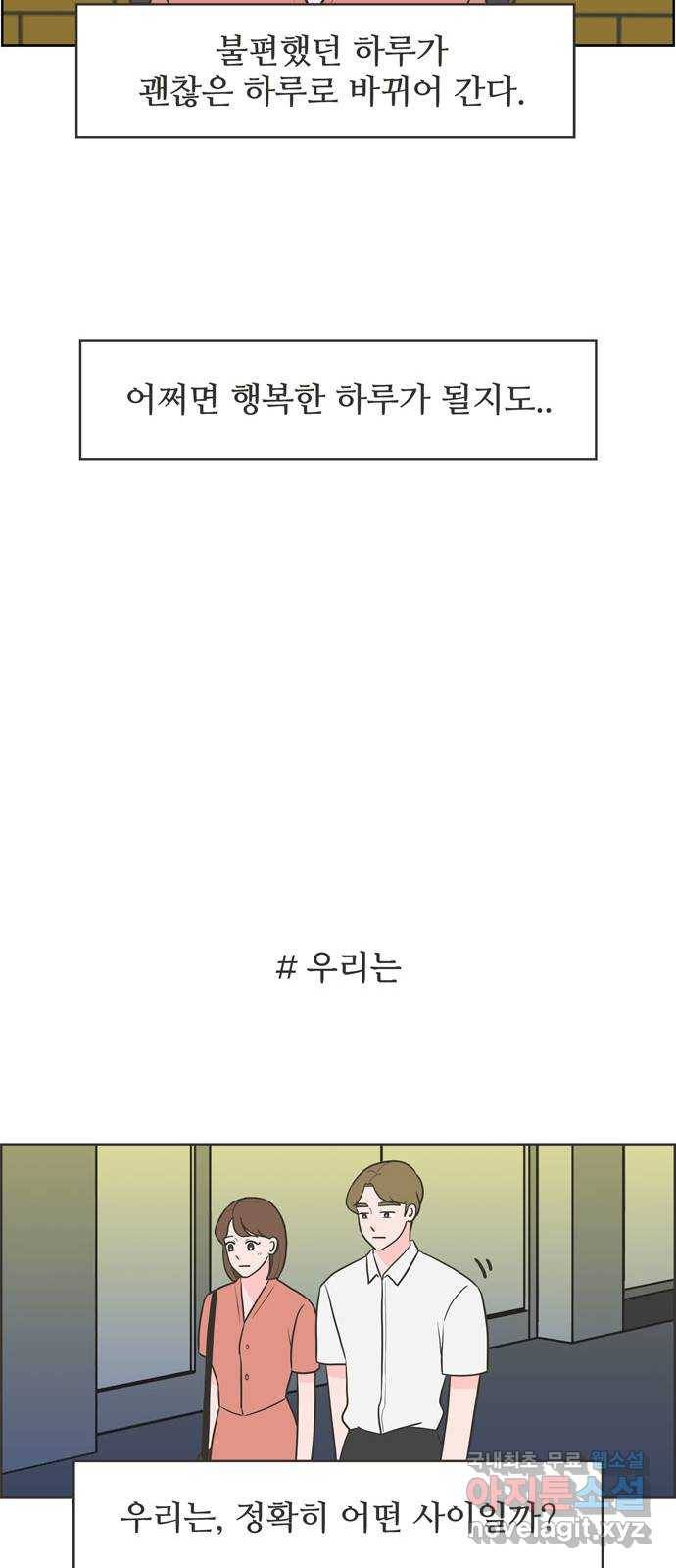 이건 그냥 연애 이야기 3화 28