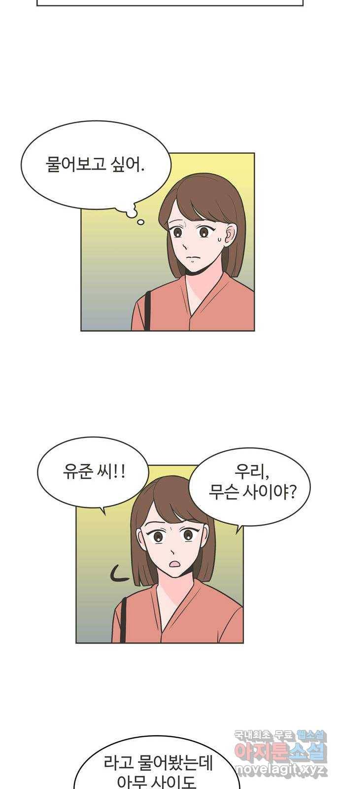 이건 그냥 연애 이야기 3화 29