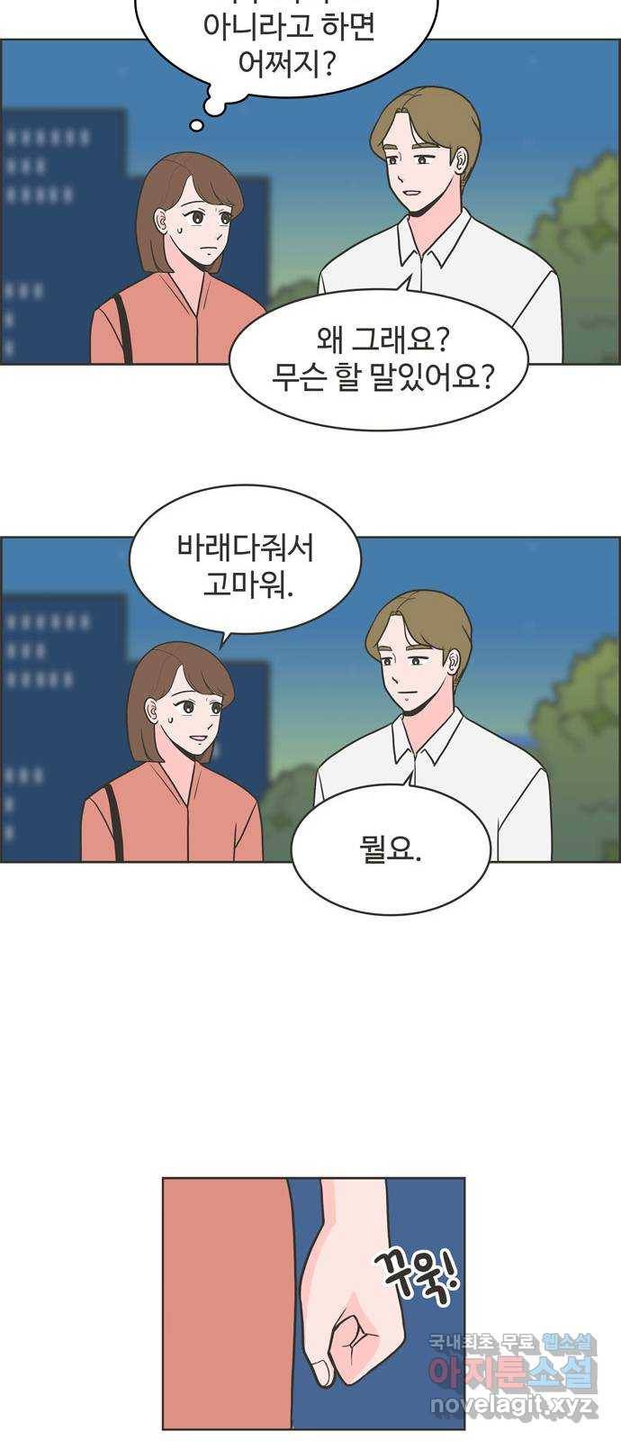 이건 그냥 연애 이야기 3화 30