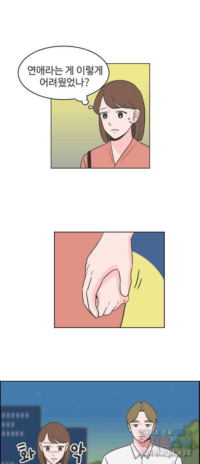 이건 그냥 연애 이야기 3화 31