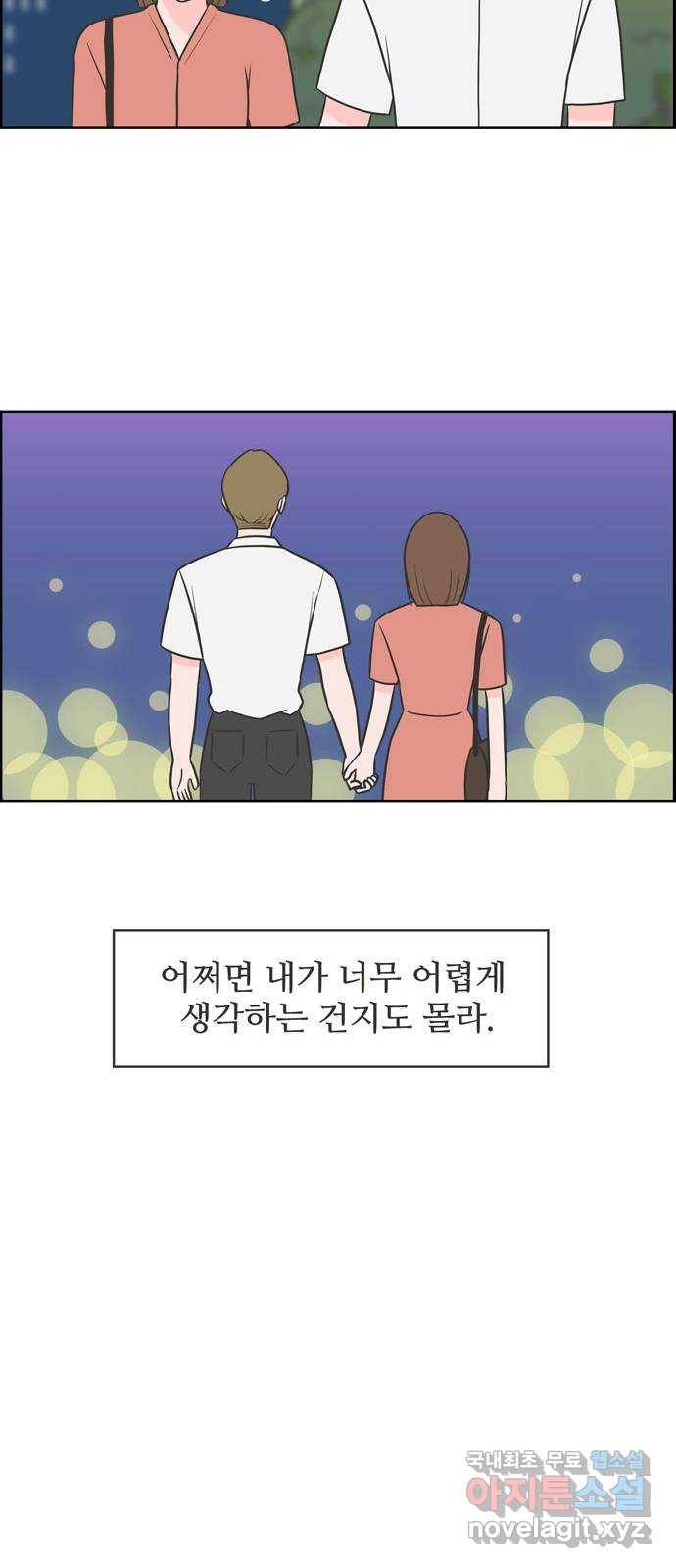 이건 그냥 연애 이야기 3화 32