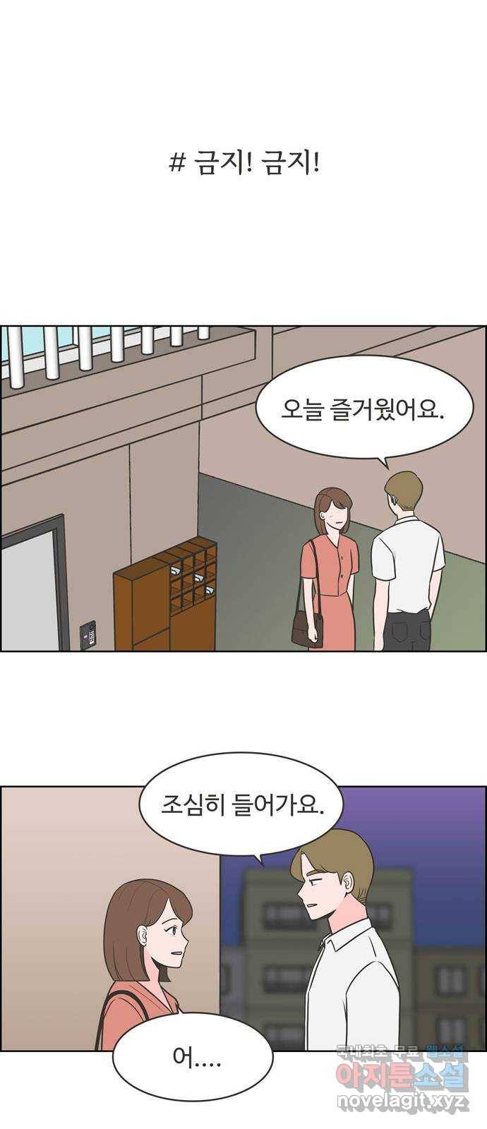 이건 그냥 연애 이야기 3화 33