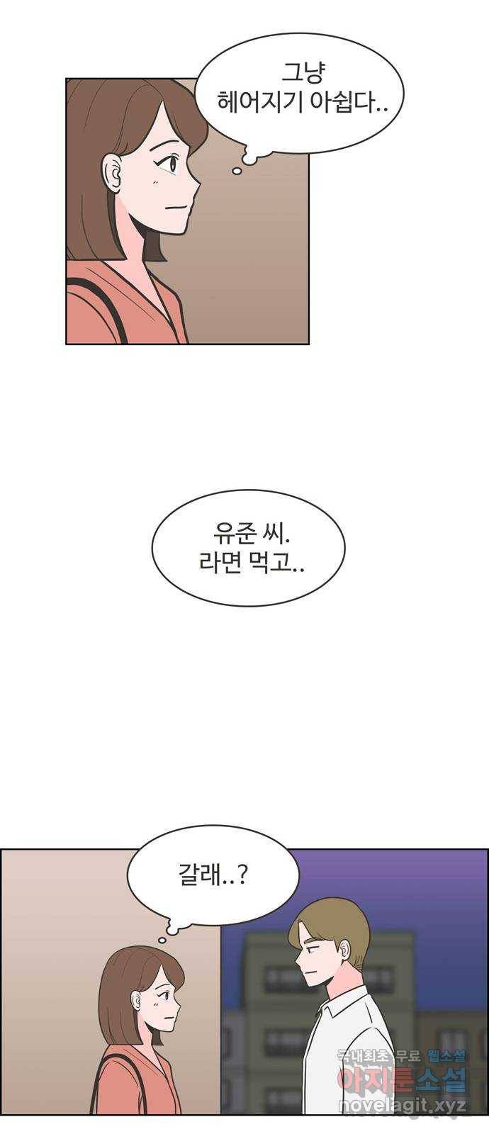 이건 그냥 연애 이야기 3화 34