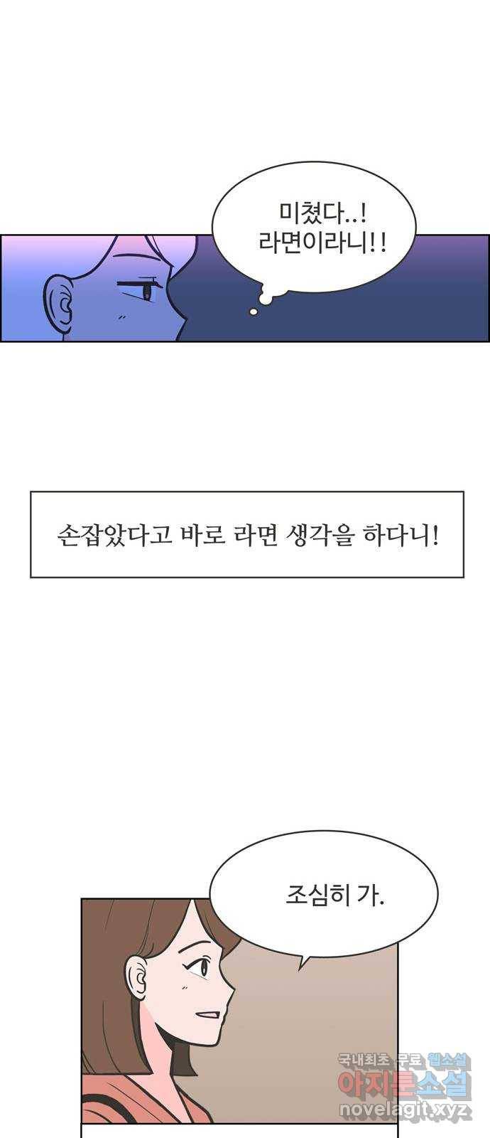 이건 그냥 연애 이야기 3화 35