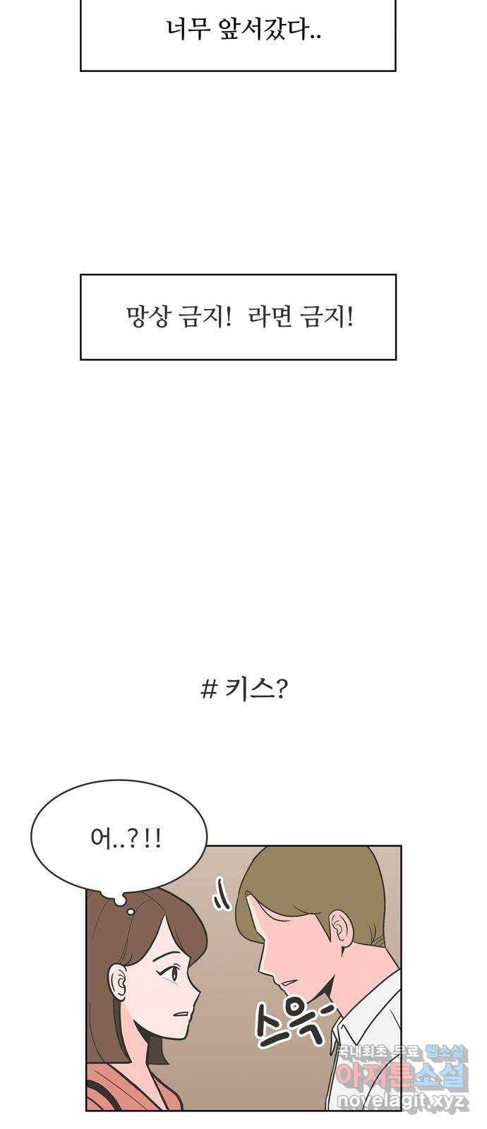 이건 그냥 연애 이야기 3화 36