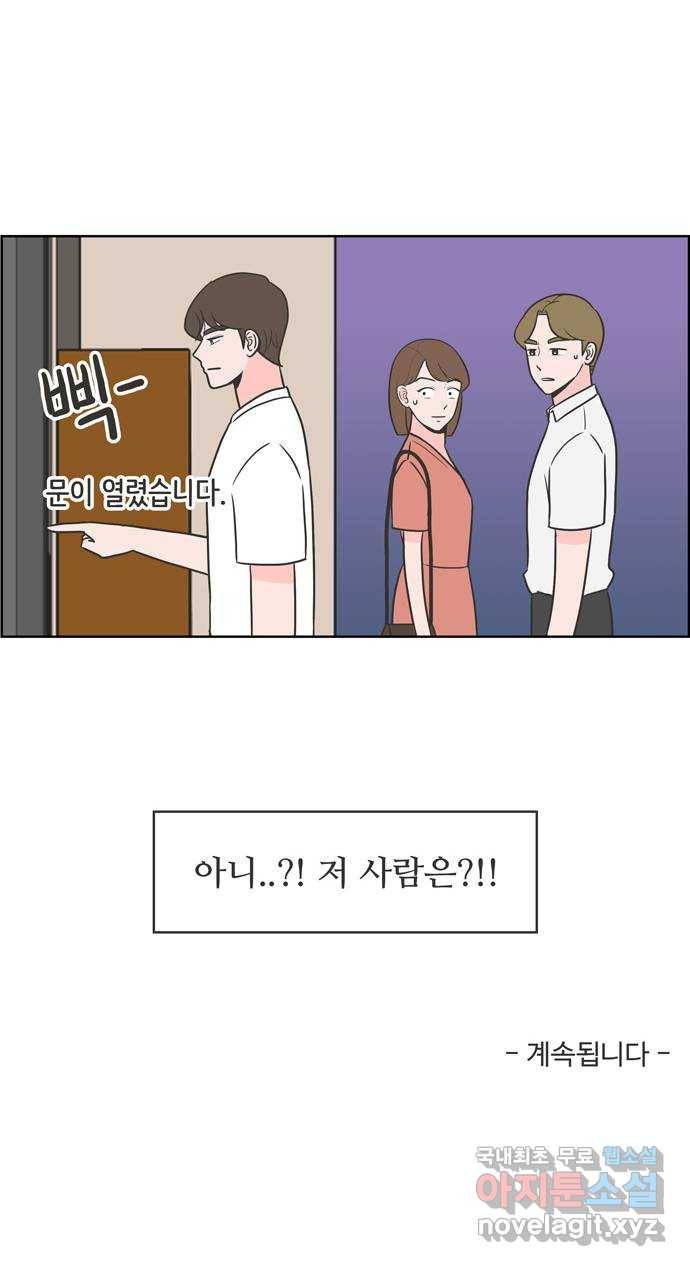 이건 그냥 연애 이야기 3화 40
