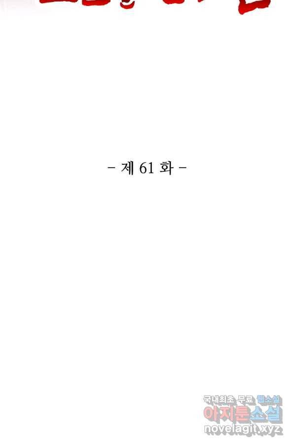 10만 년째 오늘을 살던 놈 61화 2