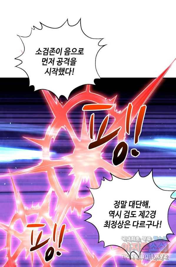 10만 년째 오늘을 살던 놈 61화 6