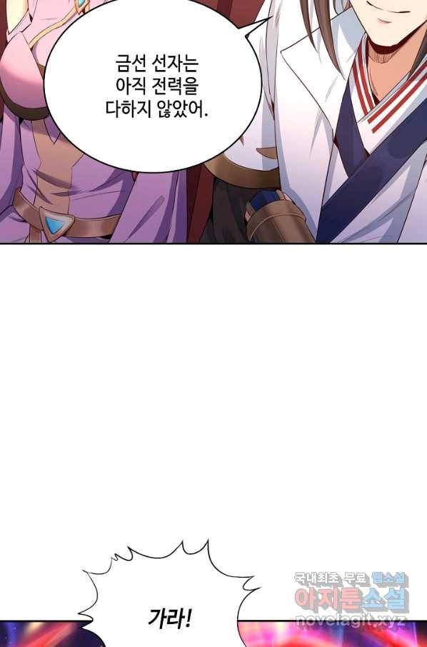 10만 년째 오늘을 살던 놈 61화 11