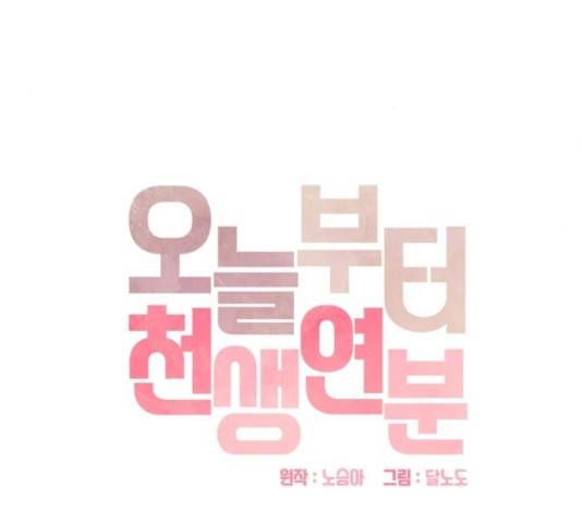 오늘부터 천생연분 71화 19
