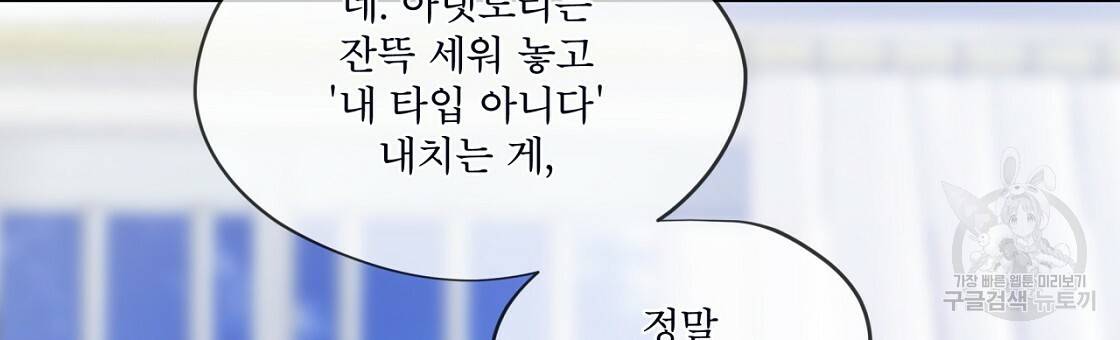 도피오 센소 46화 3