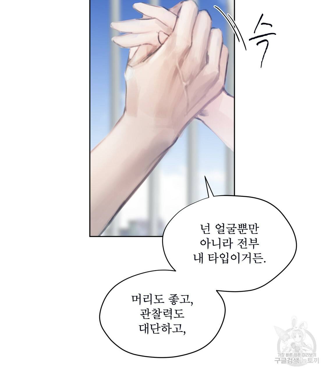 도피오 센소 46화 8
