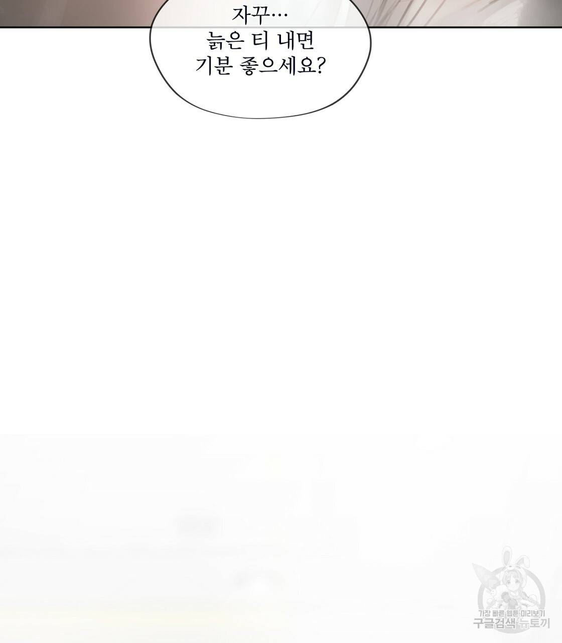 도피오 센소 46화 11