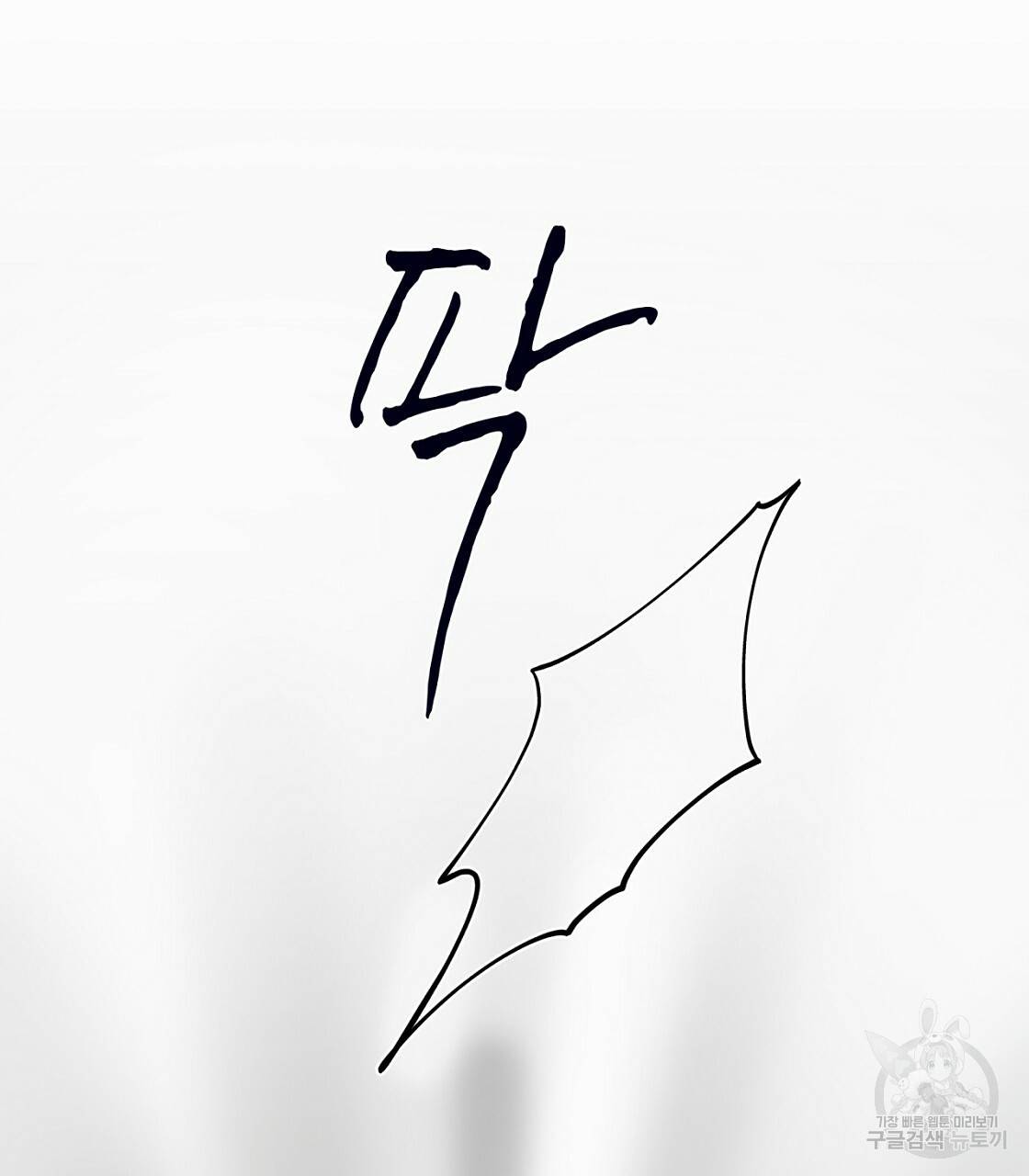 도피오 센소 46화 19