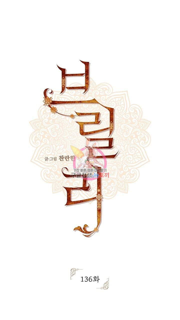브릴리 136화 1