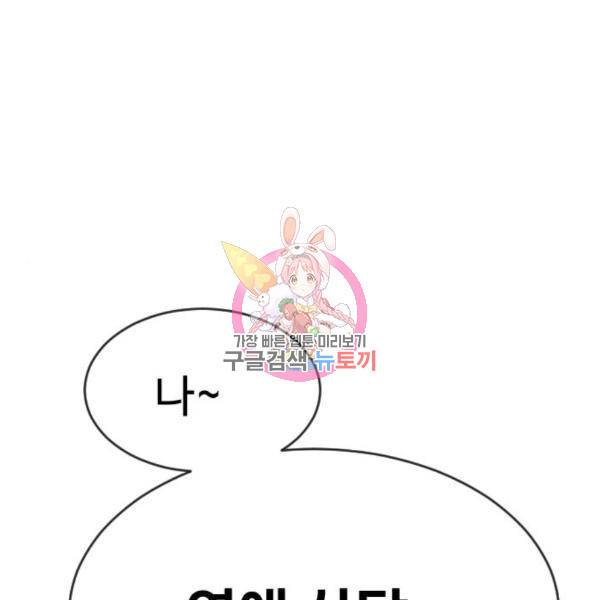 최면학교 39화 1