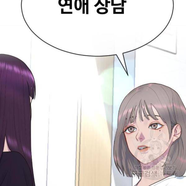 최면학교 39화 2