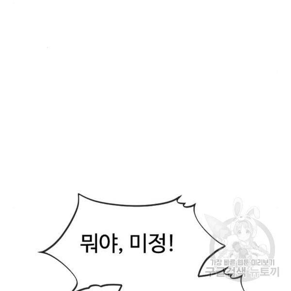 최면학교 39화 7