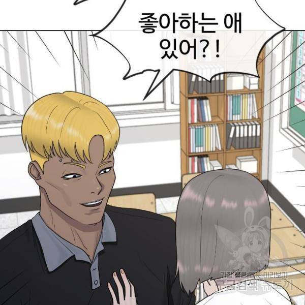 최면학교 39화 8