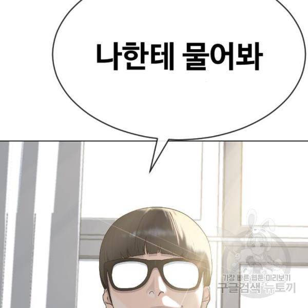 최면학교 39화 12