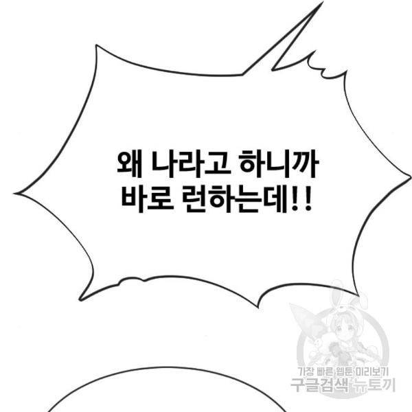 최면학교 39화 18