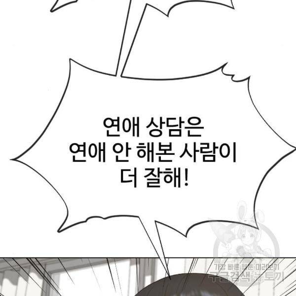 최면학교 39화 21