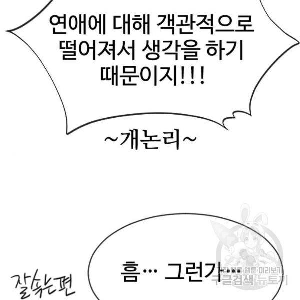 최면학교 39화 23