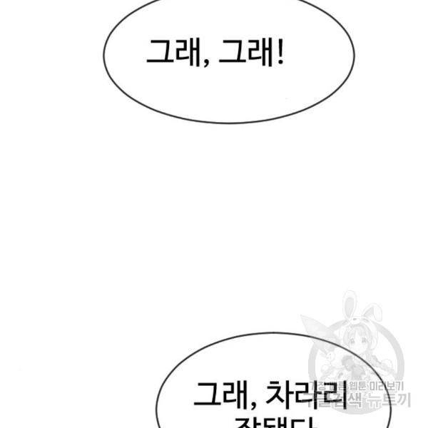 최면학교 39화 25