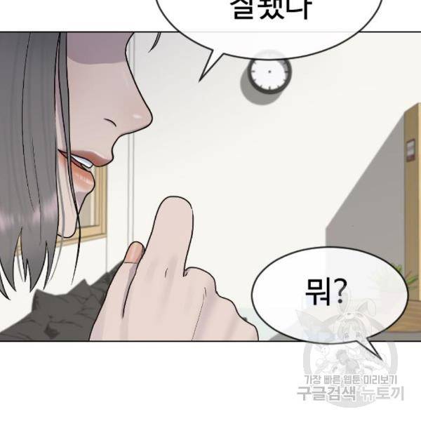 최면학교 39화 26