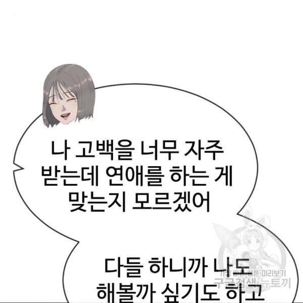최면학교 39화 27