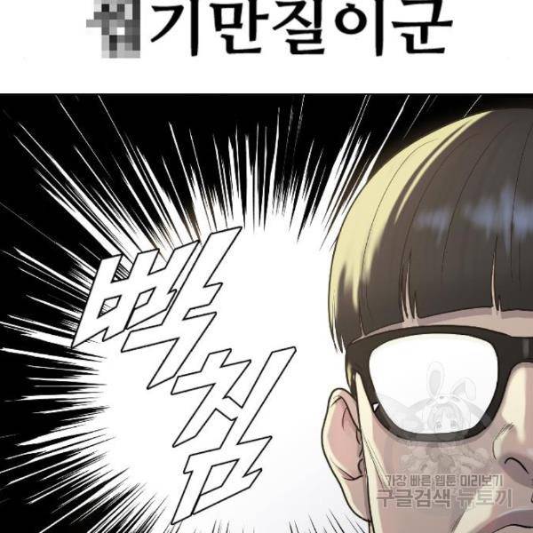 최면학교 39화 30