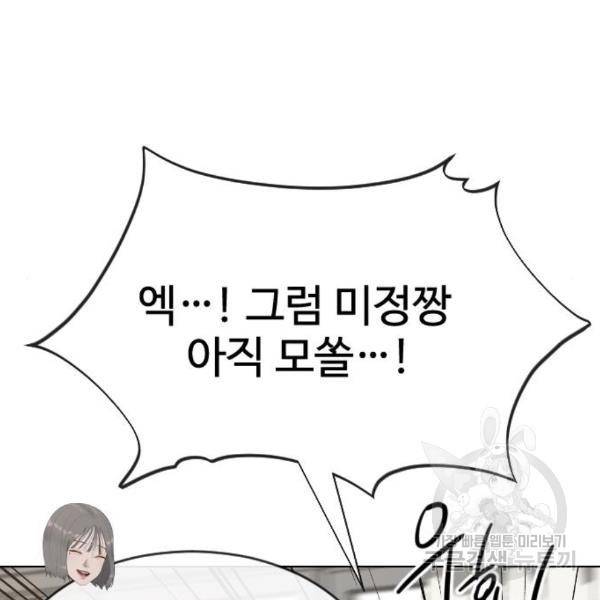 최면학교 39화 32