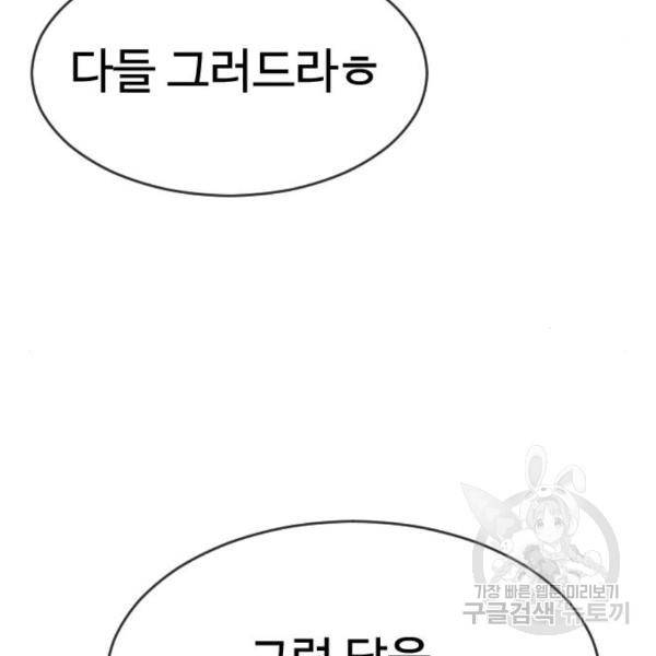 최면학교 39화 39