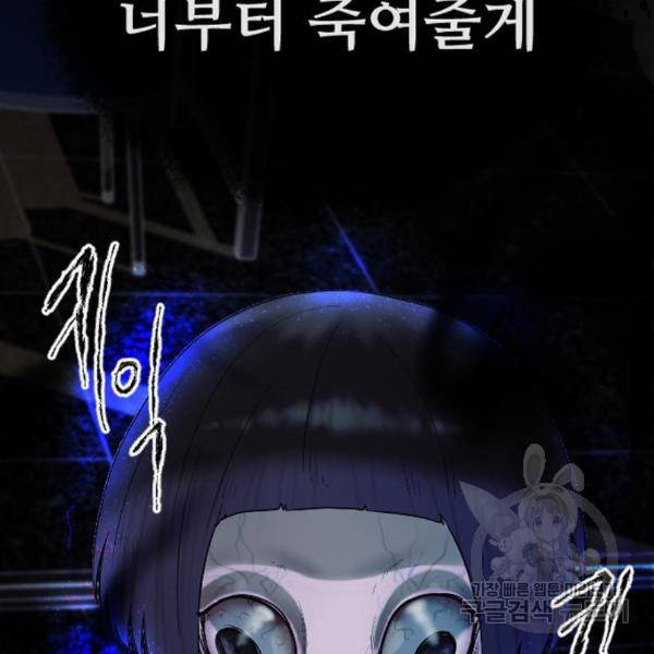 최면학교 39화 44