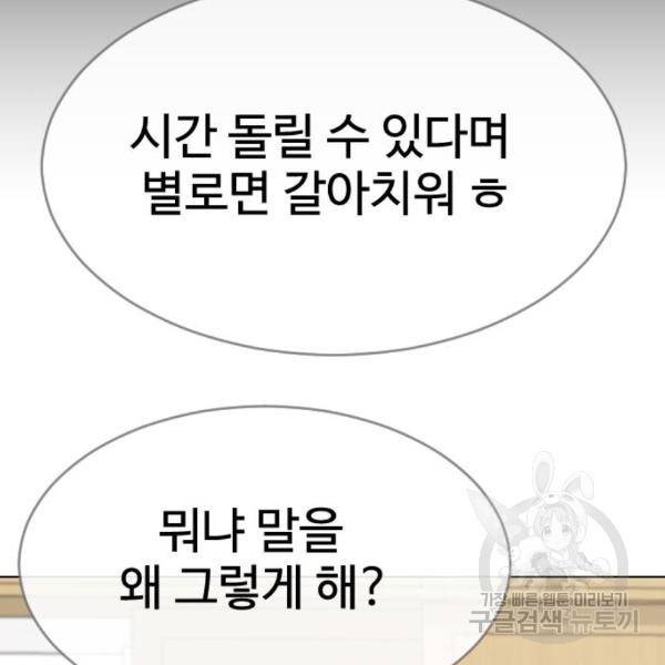 최면학교 39화 46