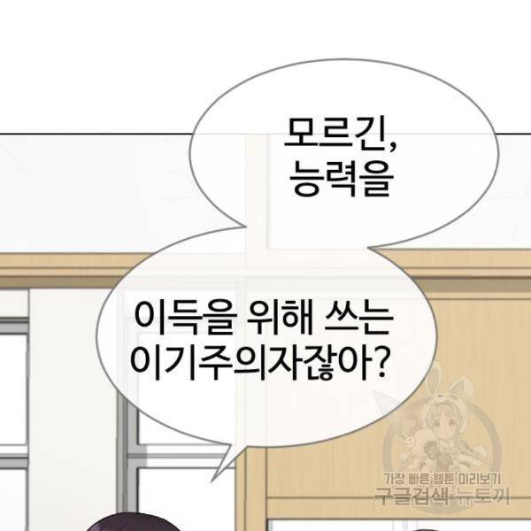 최면학교 39화 49