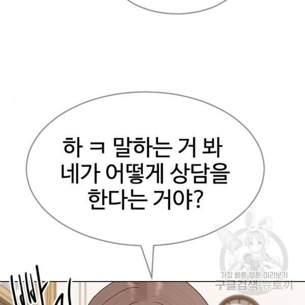 최면학교 39화 51