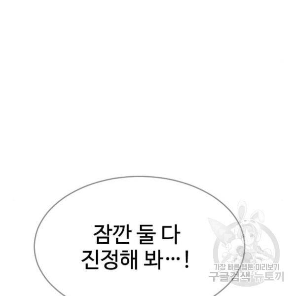 최면학교 39화 53